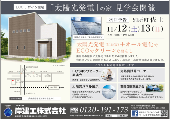 見学会御礼 岸建工