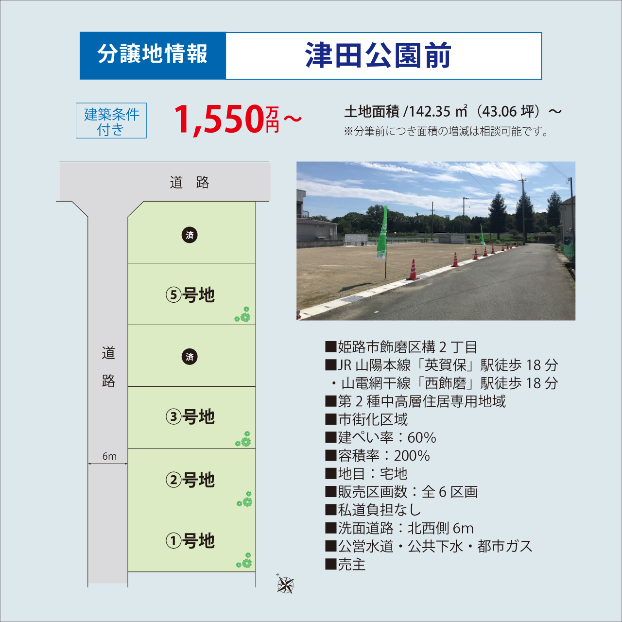 岸建工株式会社｜分譲地情報：津田公園前