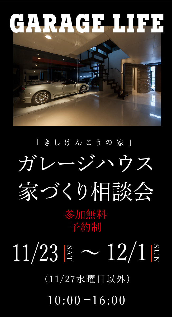 岸建工株式会社｜2024年11月23日〜12月1日