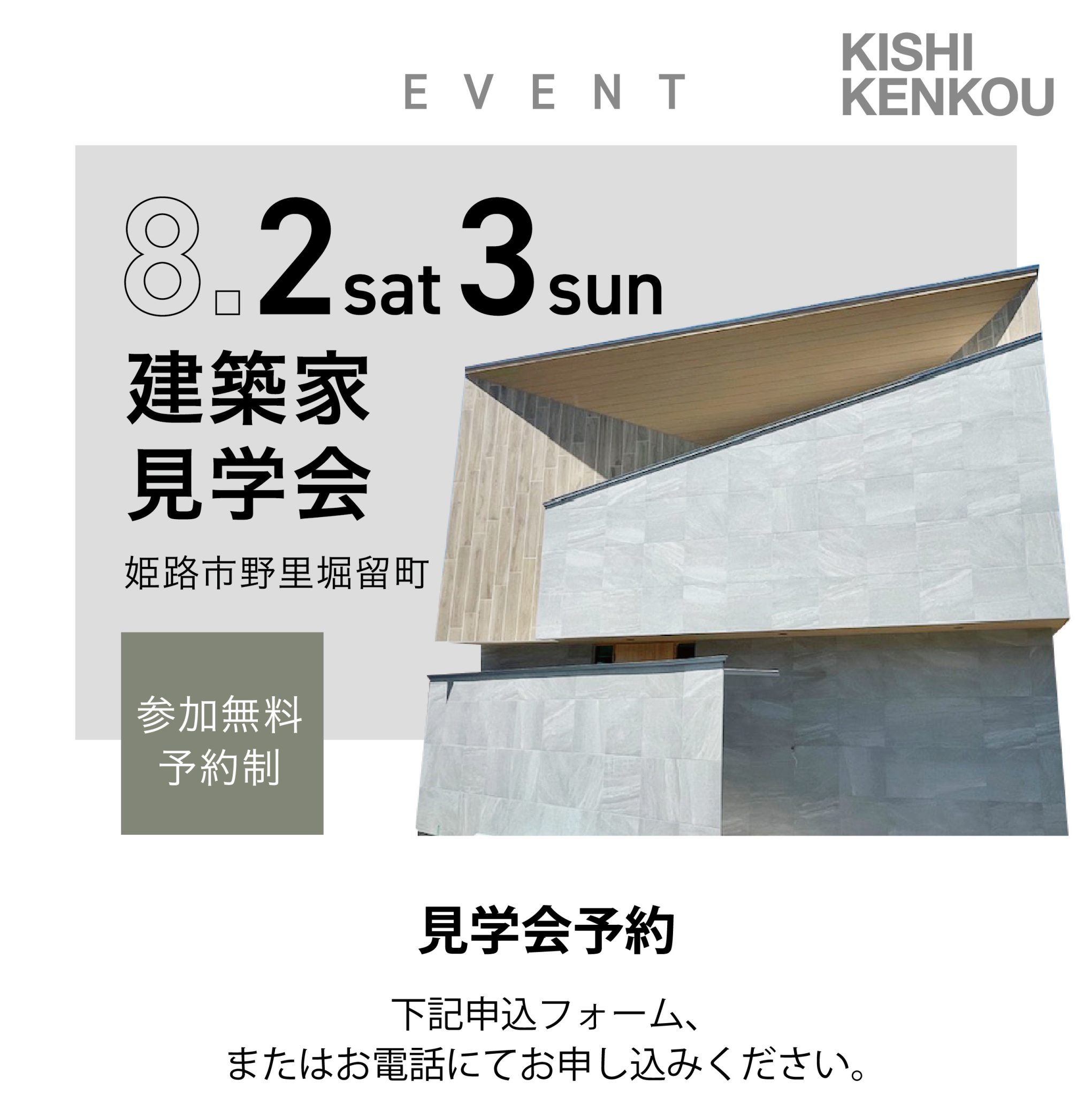岸建工株式会社｜2025年8月2日〜8月3日