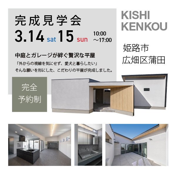 岸建工株式会社｜2026年3月14日〜3月15日